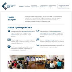 Веб-сайт «Архангельского тендерного центра»